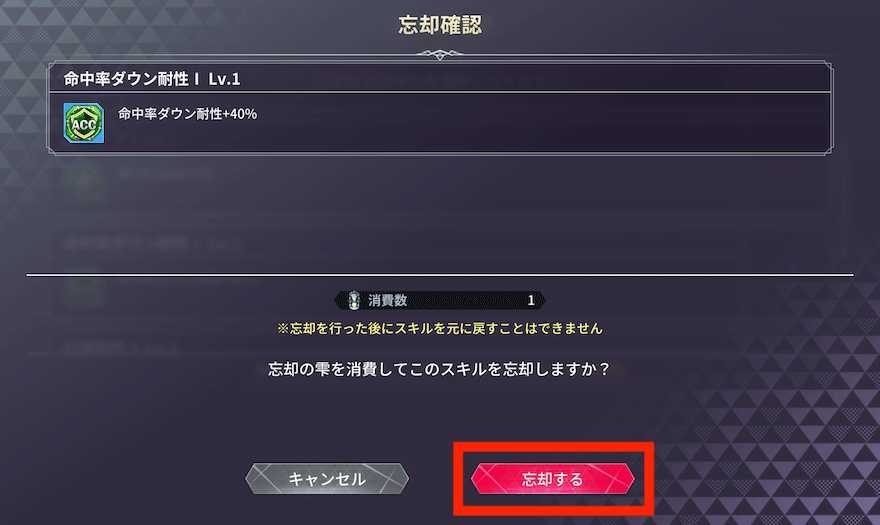 スキル_忘却_やり方_方法