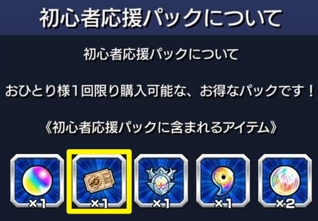 初心者応援パック