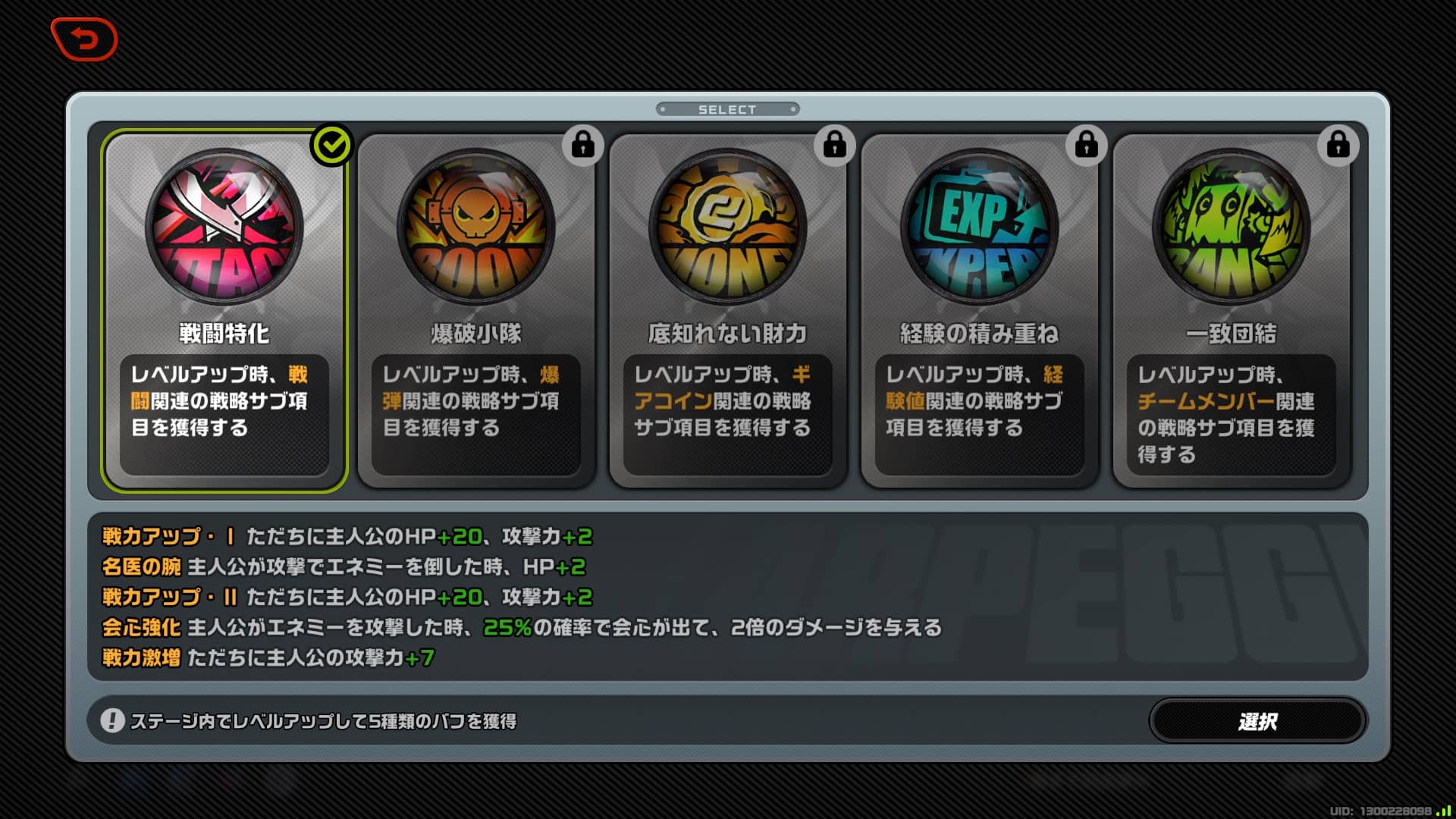 バフ効果を活用して探索を有利に進める