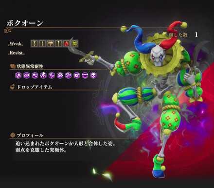 ボクオーン第二形態