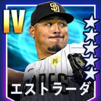 エストラーダ画像