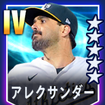 アレクサンダー画像