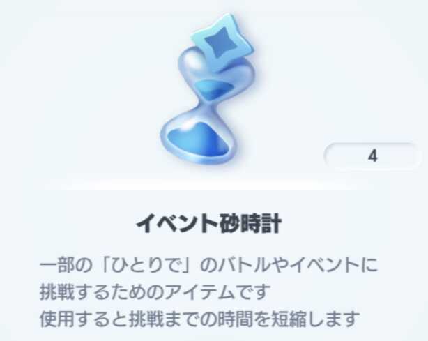 イベント砂時計貯めるべき？