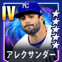 アレクサンダー