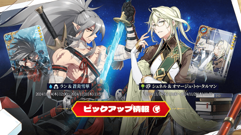 ピックアップ情報②