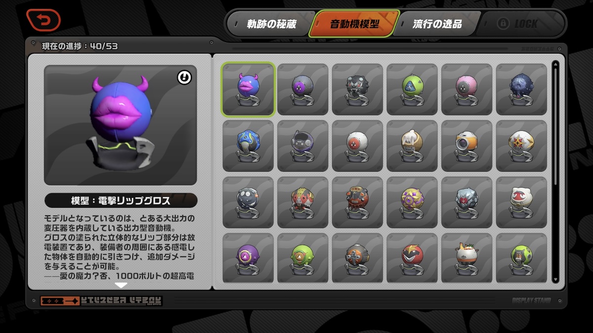 ギャラリーの音動機一覧