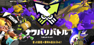 スプラトゥーン2 各モードのプレイ人数一覧 ゲームエイト