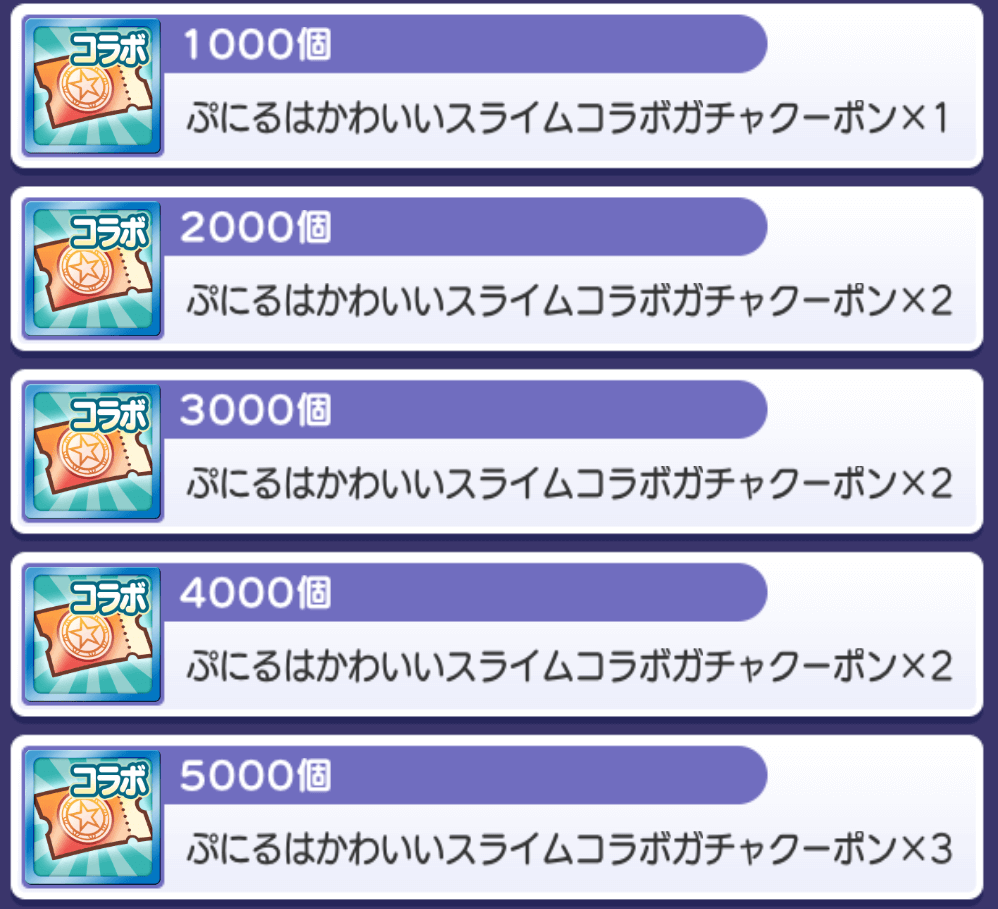 ガチャクーポン