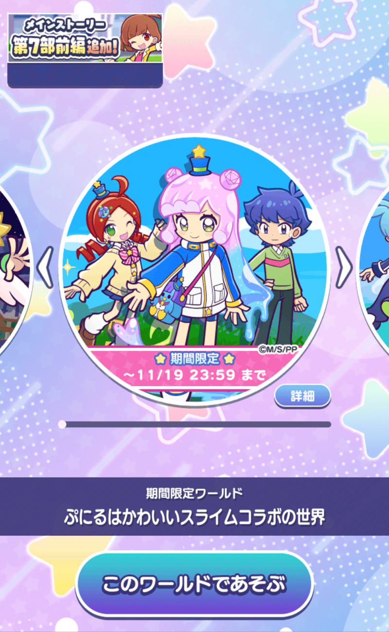 このワールドであそぶ