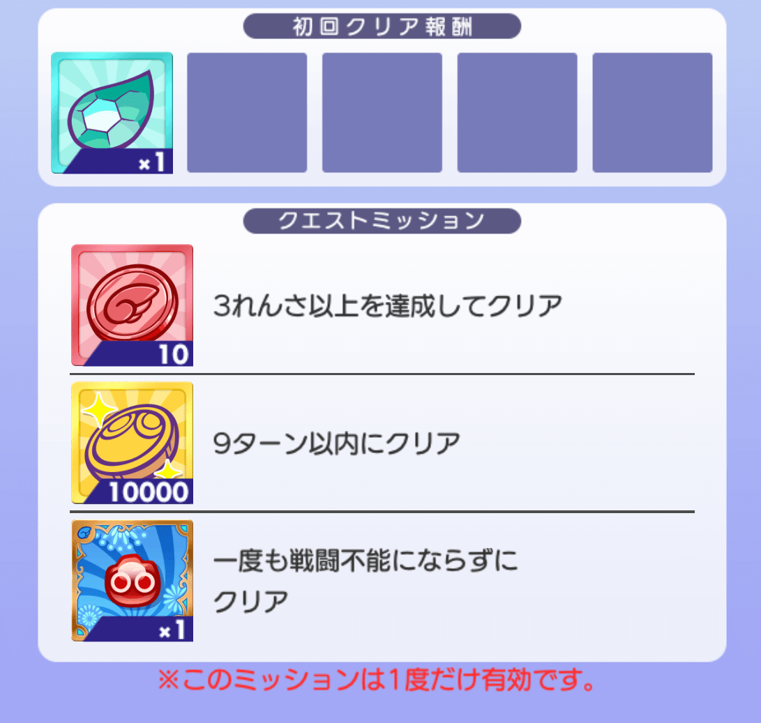 クエストミッション