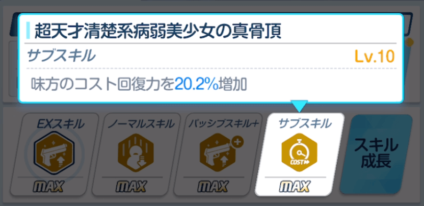 ヒマリサブスキル効果