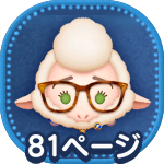 ベルウェザー副市長のアイコン