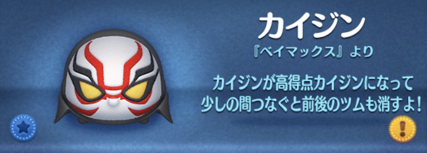 ツムツムのカイジンのバナー画像