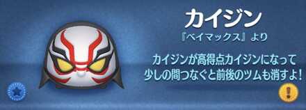 ツムツムのカイジンのバナー画像