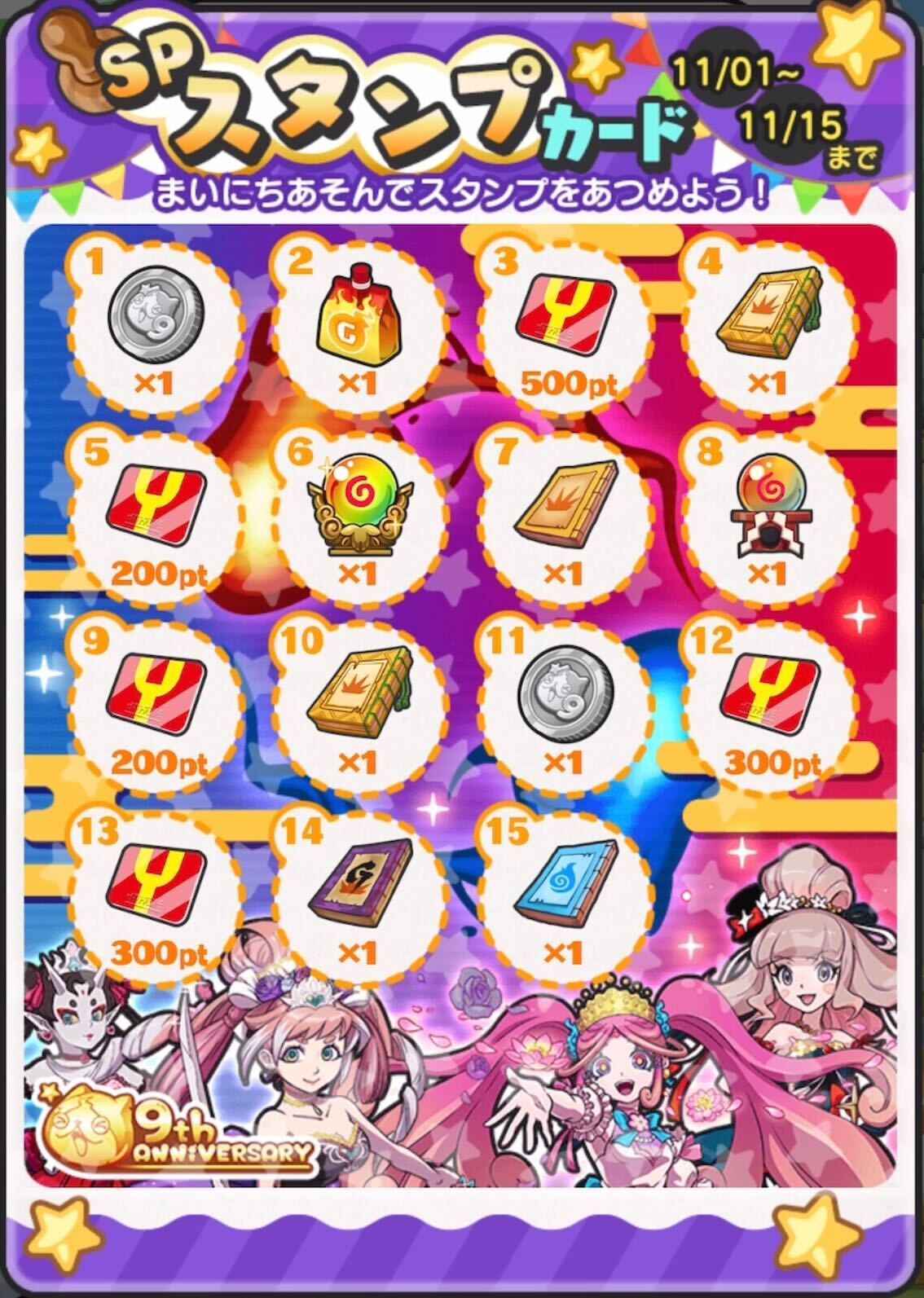 ログインスタンプ