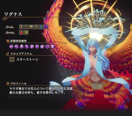 ワグナス第一形態