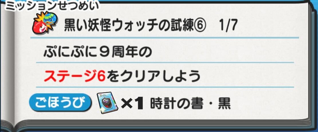 時計の書黒ミッション