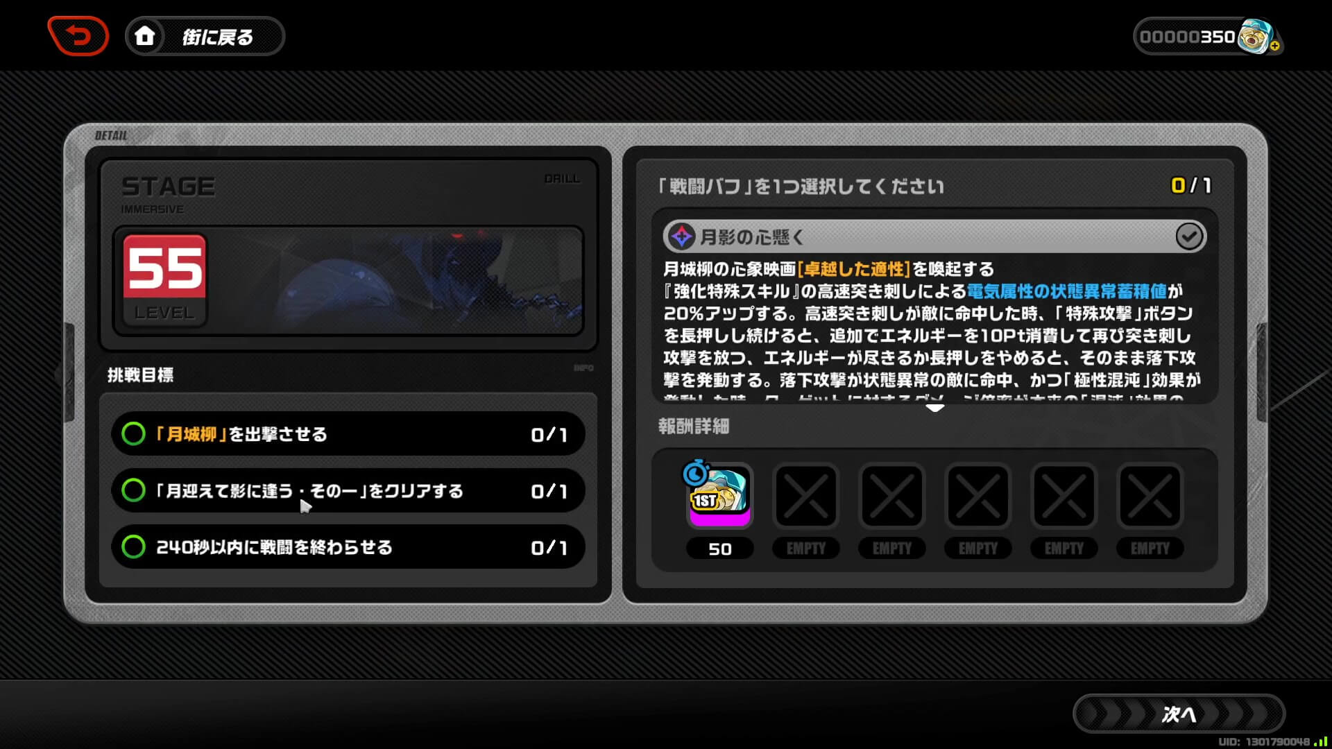 ステージの目標は240秒以内のクリア