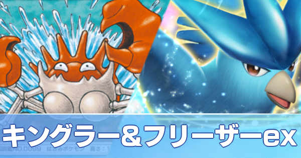 キングラー&フリーザーデッキ