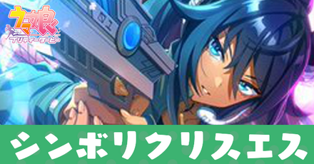 ［COOL⇔CRAZY/Buddy］シンボリクリスエス