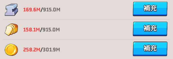 各種資源やAPが足りない人