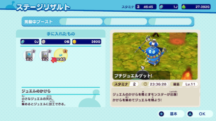 プチジュエルゲット