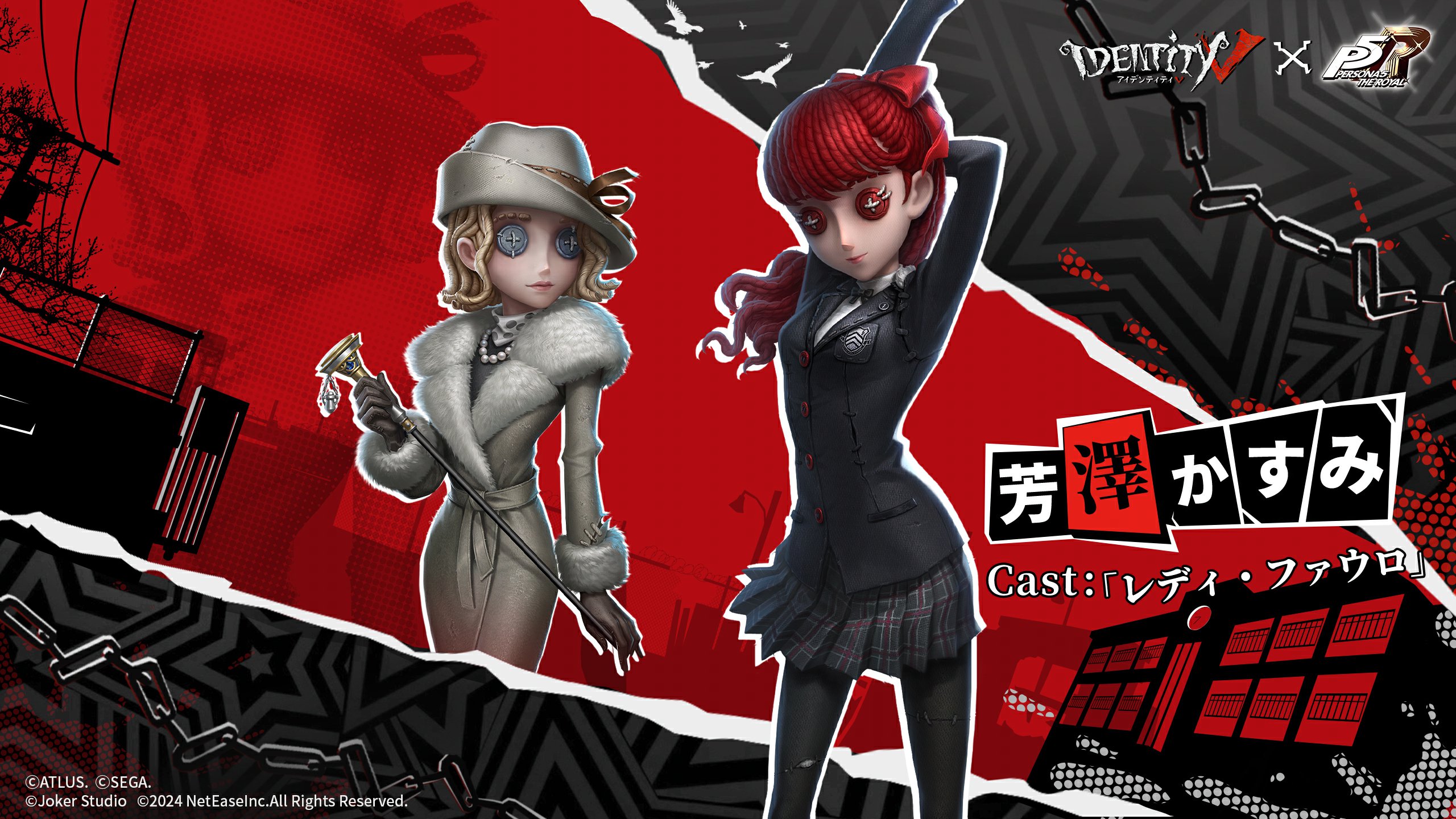 2024.11.07｜『Identity V 第五人格』×『ペルソナ5 ザ・ロイヤル