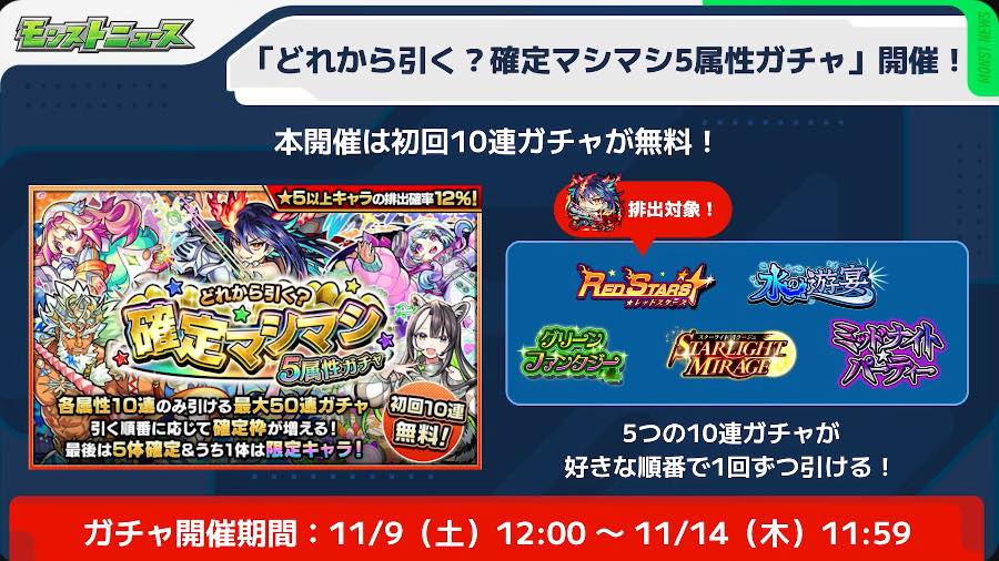 確定マシマシガチャ