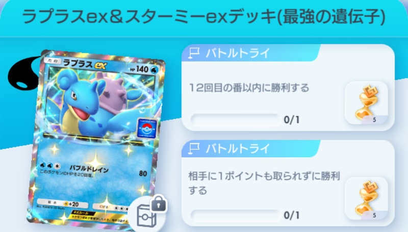 バトルトライ報酬