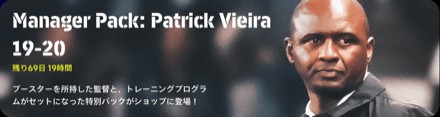 パトリックヴィエラ19-20(11/07)画像