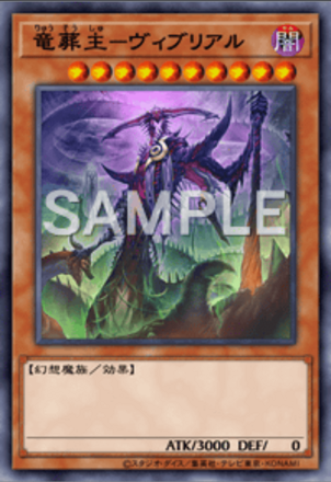 竜葬主－ヴィブリアル画像