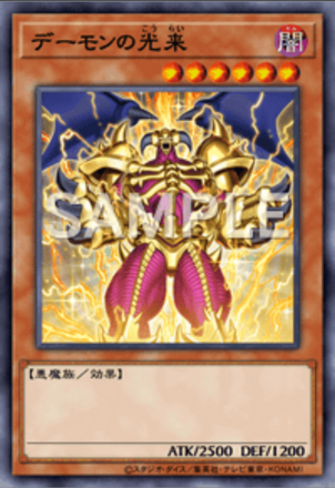 デーモンの光来画像