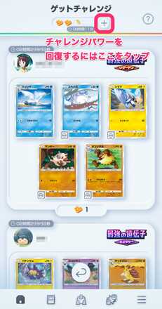 チャレンジ砂時計使用