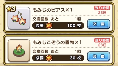 交換所に新アイテムが追加