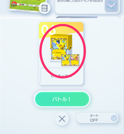 バトル画面でデッキをタップ