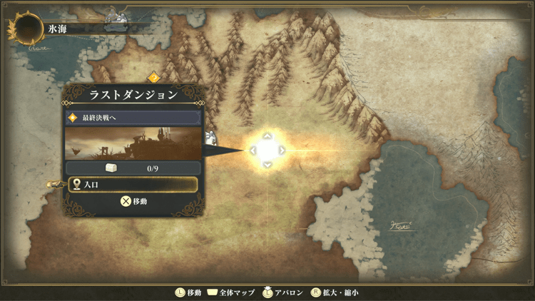 ラストダンジョン