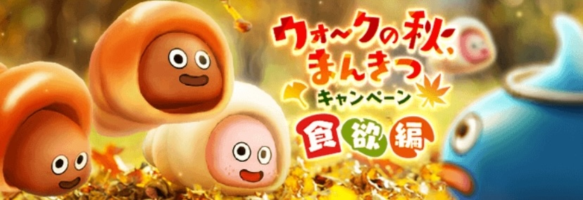 秋まんきつキャンペーン