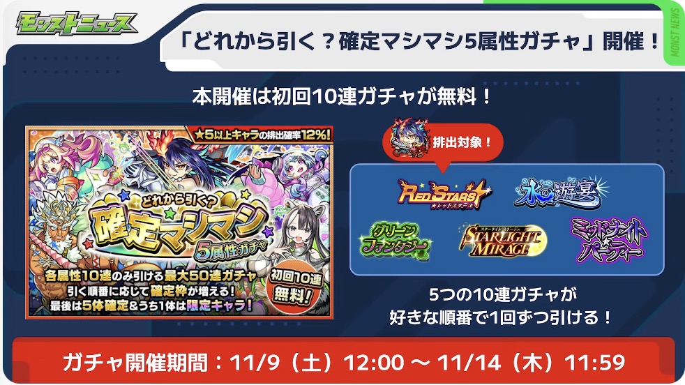 確定マシマシガチャ