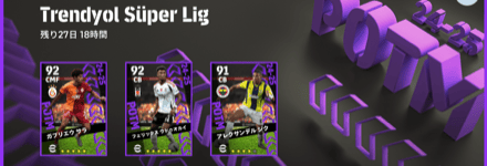 トルコリーグPOTM(11/07)画像