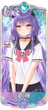 劉禅（UR＋）図鑑アイコン