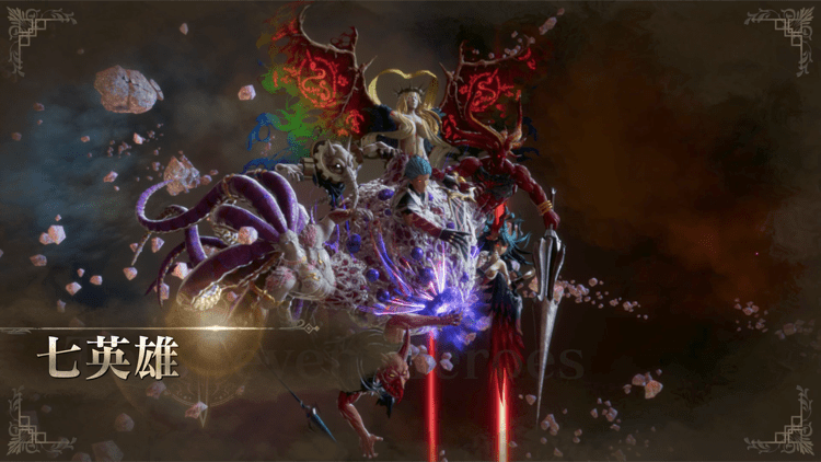 七英雄