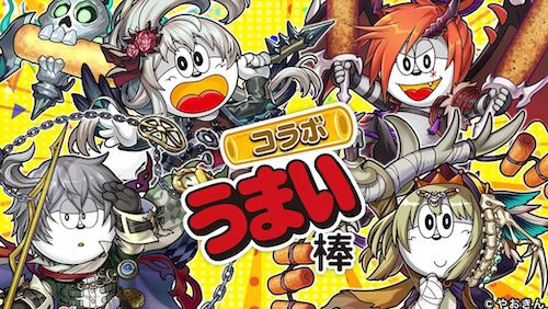 うまい棒コラボ