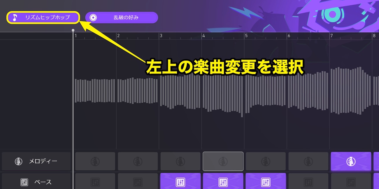 リズムヒップホップの変更手順2