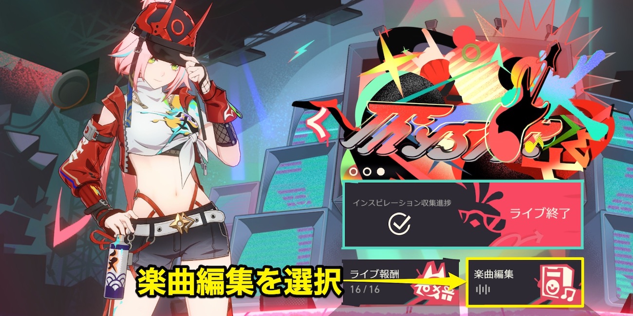 リズムヒップホップ変更手順1