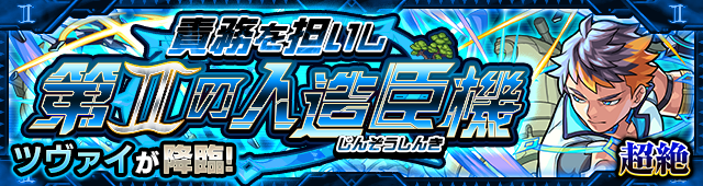 ツヴァイ降臨の攻略