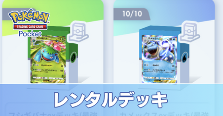 レンタルデッキ