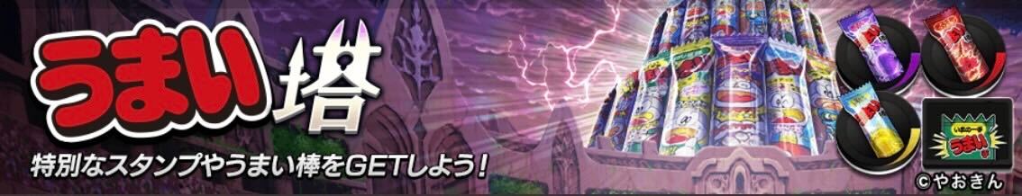 うまい塔