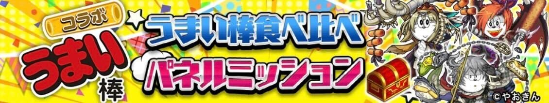 パネルミッション