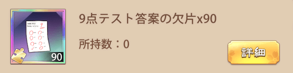 「ラストスパート」宝物