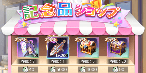 「ラストスパート」ギフト